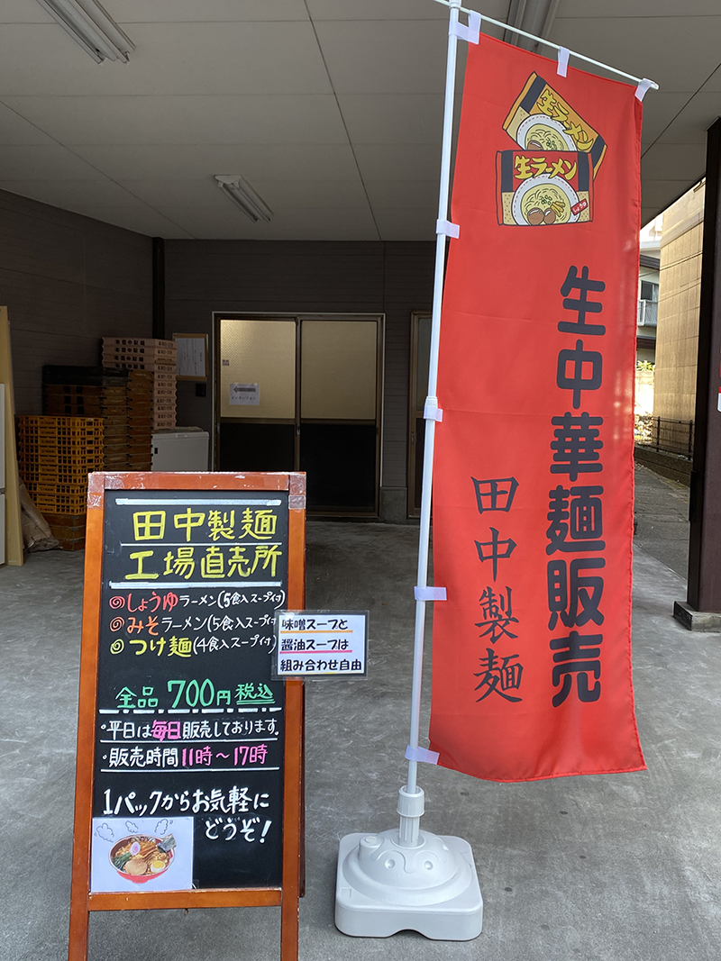 工場前でラーメンセット販売中